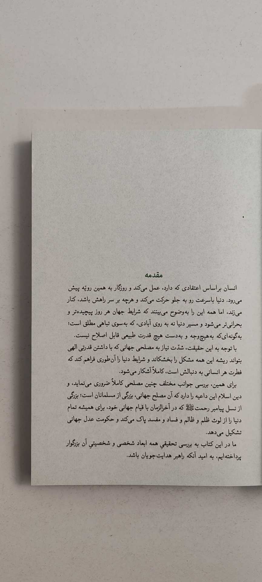 متن کتاب مهدی